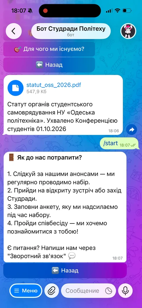 Бот студради «Одеської політехніки» — екран 3