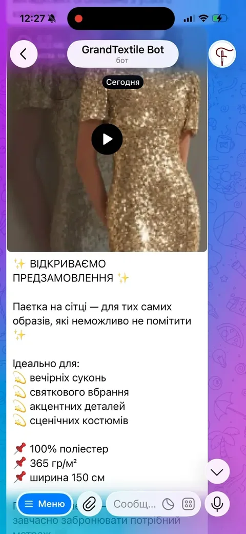 B2B-бот для Гранд Текстиль — екран 2