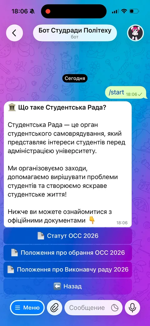 Бот студради «Одеської політехніки» — екран 2