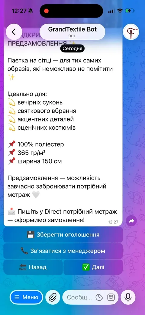 B2B-бот для Гранд Текстиль — екран 3
